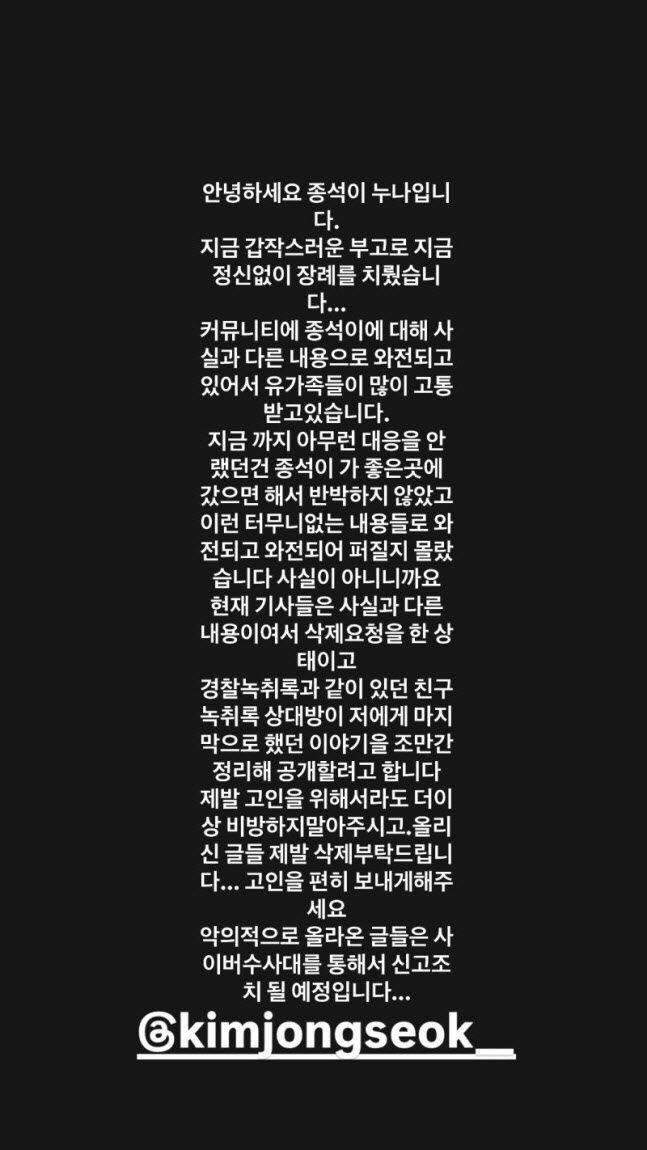 <b>김종석</b> 사망 <b>루머</b>에… 유족 "터무니없는 내용 와전"