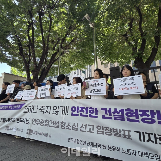 ‘서교동 건설 노동자 <b>추락사</b>’ <b>현장소장</b> 항소심도 실형