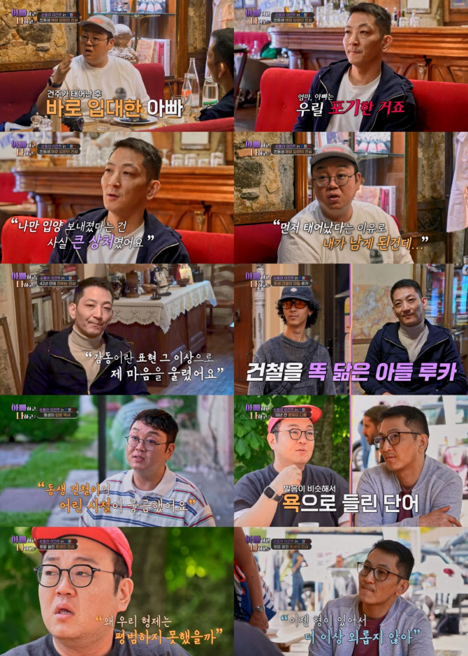 '순돌이' <b>이건주</b>, 친동생 양부모님 만났다…밝혀진 <b>입양</b>기 (아빠하고)
