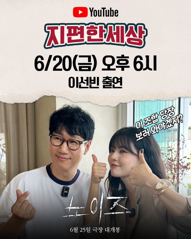 '<b>노이즈</b>' <b>이선빈</b>, 지석진 유튜브 출격…<b>이광수</b>와 깜짝 전화 연결
