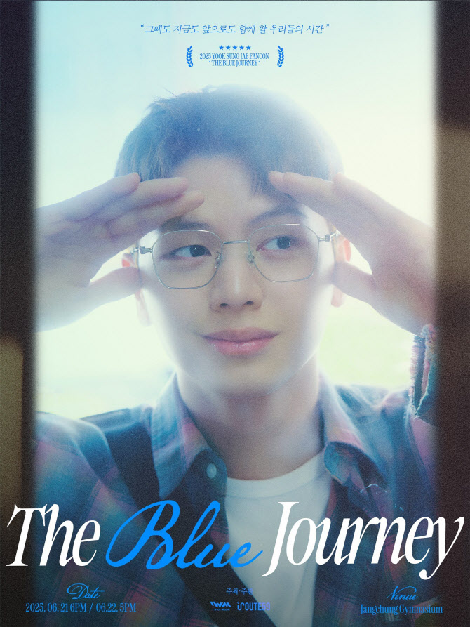 <b>육성재</b>, 오늘(21일) 단독 <b>팬콘서트</b> 개최