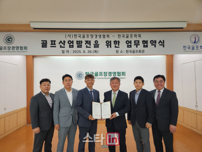 <b>한국골프장경영협회</b>, <b>한국골프</b>학회와 <b>골프산업 발전</b>을 위한 업무 협약