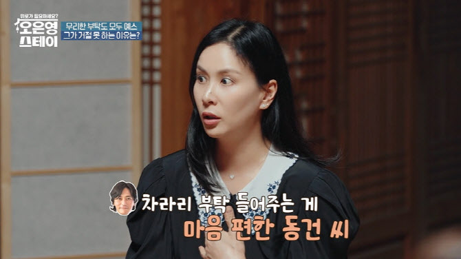 고소영 "남편 <b>장동건</b>, 거절 못하는 <b>성격</b>…혼나면서 바뀌어"