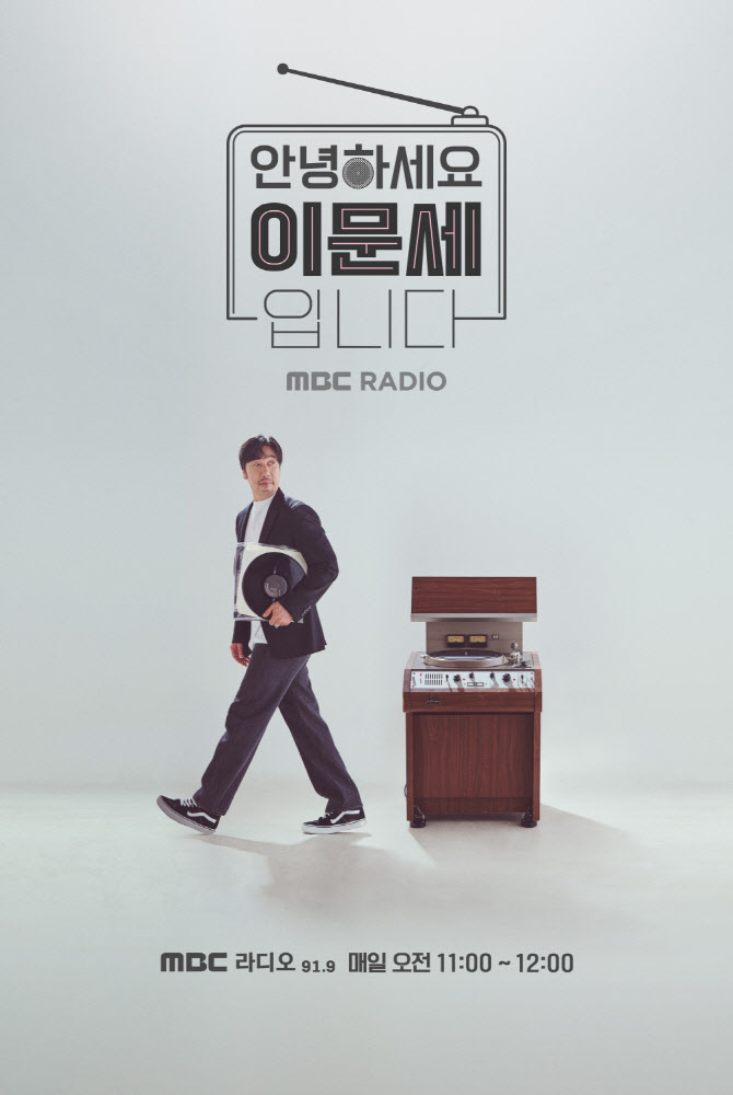 <b>이문세</b>, <b>라디오 DJ 복귀</b>…"음악 맛집 될 것"