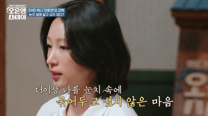 <b>하니</b>, 양재웅과 <b>결혼 연기 심경</b> 털어놓나 "왜 가시밭길을 가느냐고"