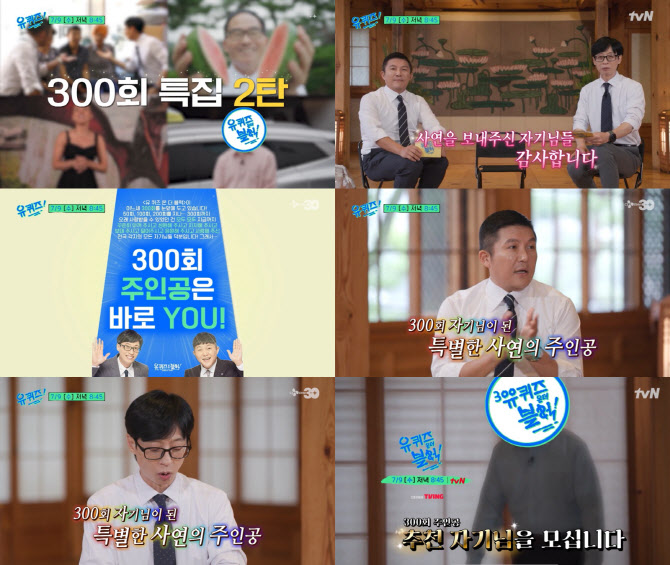 '<b>유퀴즈</b>' 300회 특집 2탄…<b>스칼릿 조핸슨</b> 출격