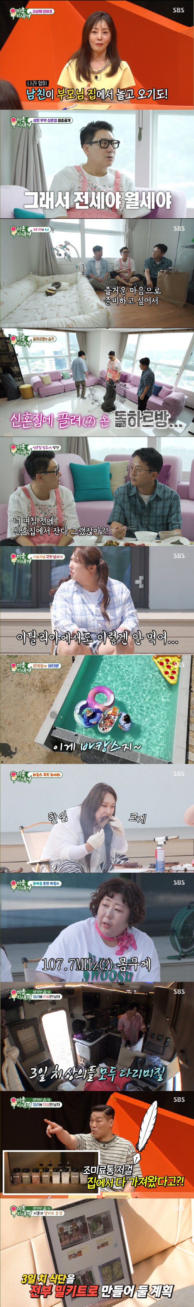 이상민, 남산뷰 신혼집 공개 "<b>아기방</b> 미리 꾸며"(<b>미우새</b>)
