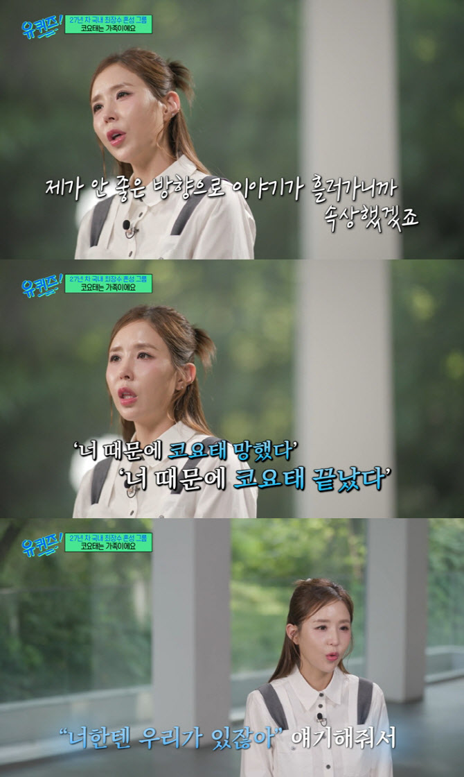 '문원' <b>신지</b> "너 때문에 <b>코요태</b> 망했다고…멤버들에 미안"