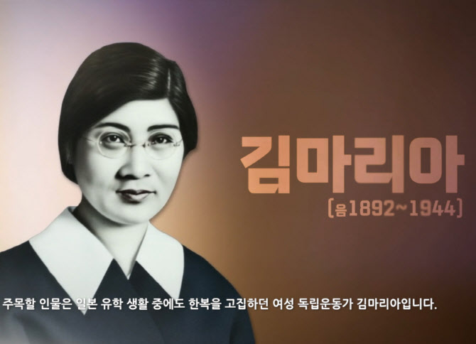 <b>류승룡</b>·서경덕 교수, 광복 80주년 맞아 '<b>김마리아</b>' <b>알린다</b>