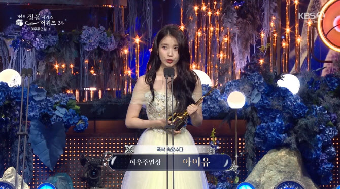 애순이 1등했다!…<b>아이유</b>, '<b>폭싹</b> 속았수다'로 <b>여우주연상</b> [청룡시리즈어...