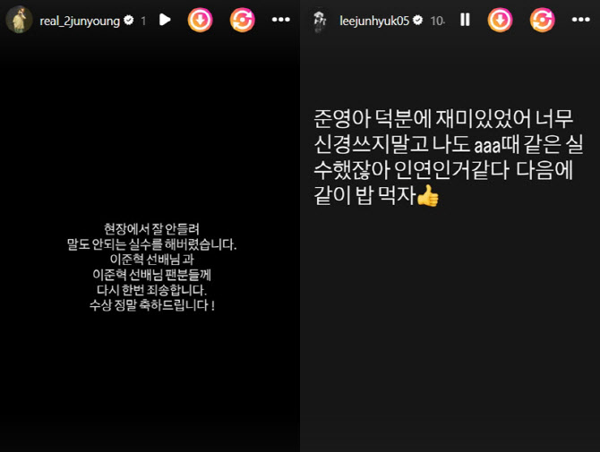 "이거 내향인 학대야"…<b>이준영</b>·이준혁, 청룡 이름 <b>해프닝</b> 뭐길래