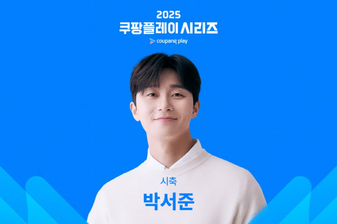 '<b>손흥민</b> 절친' <b>박서준</b>, 상암 출격...<b>토트넘</b>-뉴캐슬전 시축 맡는다