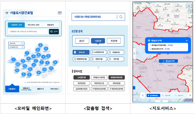 서울시 개발정보, '서울플랜+'에 몽땅 모았다