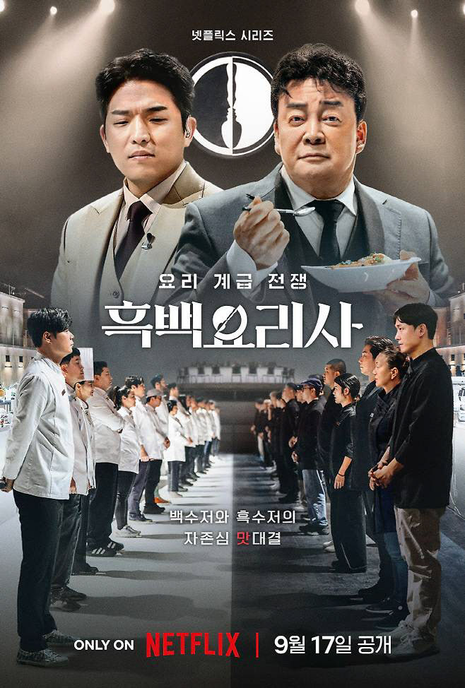中 ‘<b>흑백요리사</b>’ <b>표절 의혹</b>…넷플릭스 “판권 판 적 없어”[공식]
