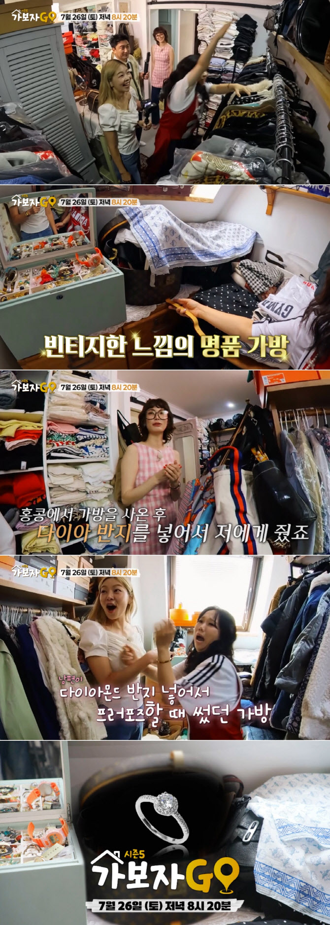 <b>송경아</b> "남편, 가방에 <b>다이아 반지</b> 넣어 <b>프러포즈</b>"(가보자GO)