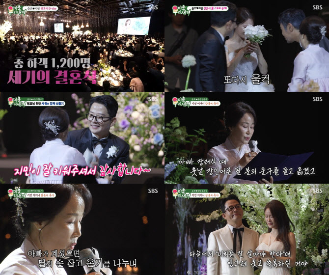<b>김준호</b><b>김지민</b>, 초호화 <b>결혼식</b>…"아빠가 손 잡아줬다면" 눈물