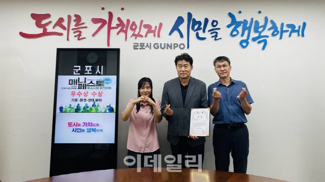 '에코도시' 군포시, <b>매니페스토</b> 경진대회 3년 연속 수상