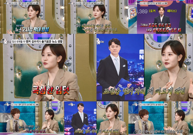 <b>김수지</b> 아나, 임신 8개월 차 '뉴스데스크' 생방 진행 "극심한 입덧"(라스...