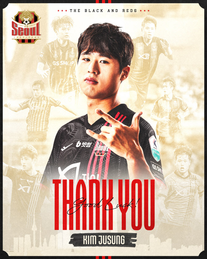 FC서울 '성골 유스' DF <b>김주성</b>, 日 J리그 <b>히로시마</b>로 <b>이적</b>