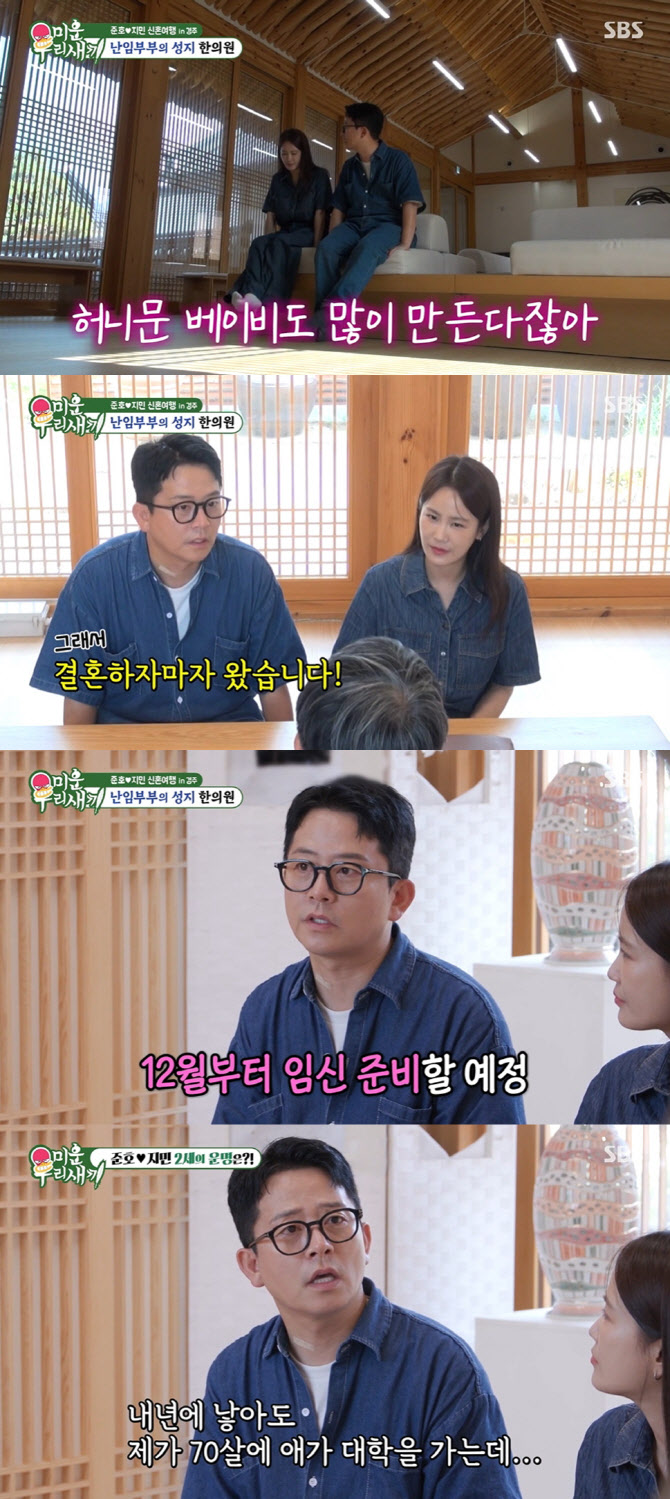 <b>김준호</b><b>김지민</b>, 결혼하자마자 난임병원 방문…"대학 가면 71세"