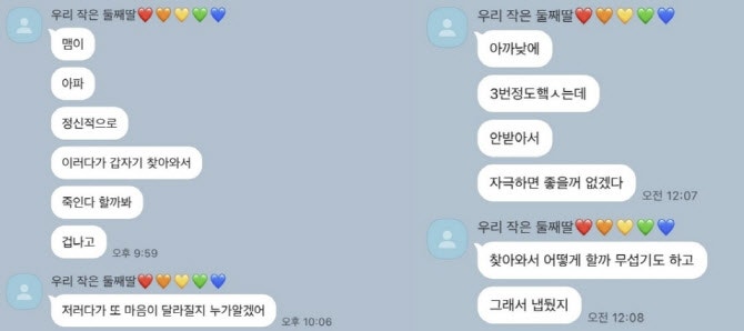 "죽인다 할까 무서워"…대전 <b>교제살인</b> 피해자가 남긴 문자