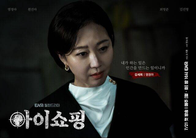 티빙, '<b>아이쇼핑</b>' <b>최종회 유출</b> 사과…"재발 방지에 최선" [공식]
