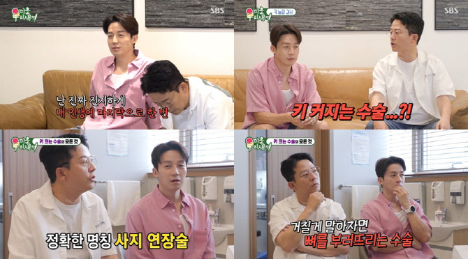 <b>허경환</b>, <b>사지 연장술 고민</b>…"최소 4000만 원" (미우새)