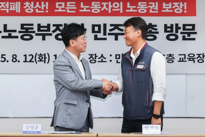 <b>김영훈 장관</b> "양대노총과 협동해 사업장 불시점검 체계 구축"