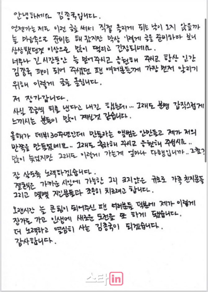 '<b>49세</b>' <b>김종국</b> "저, 장가갑니다" [전문]
