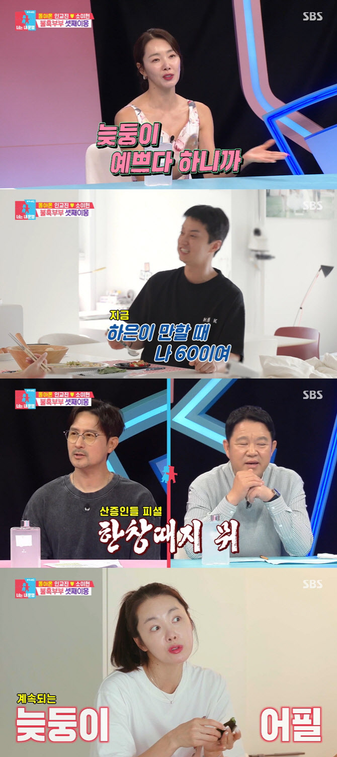 <b>소이현</b> "<b>인교진</b>과 다시 합방…셋째 늦둥이 욕심"