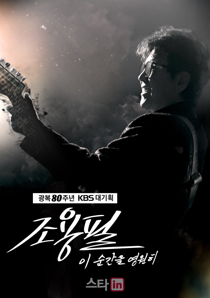 KBS "<b>조용필</b> 공연 티켓 불법거래 적발 시 <b>법적</b> 조치"