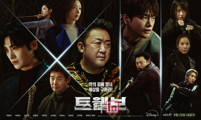 <b>마동석</b>표 히어로물, 지상파 입성…'<b>트웰브</b>', KBS 웃게 할까