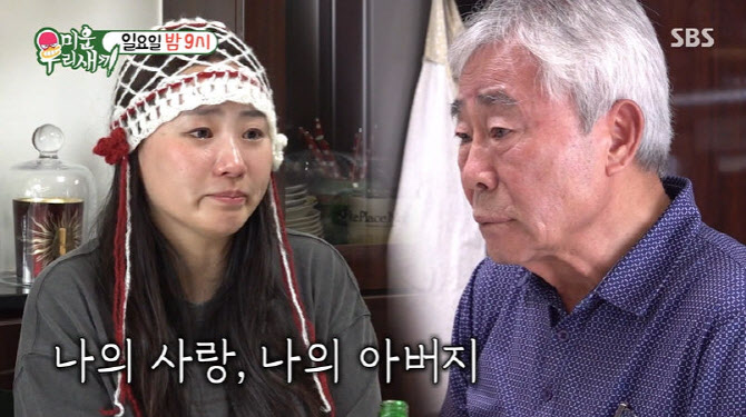 <b>조현아</b> "母 돌아가시고 새 아빠 모시고 살아" <b>고백</b>(미우새)