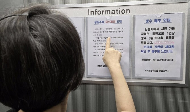 "물 한 방울도 안 나와"…'예고 없는 <b>단수</b>'에 <b>강릉</b> 시민들 패닉