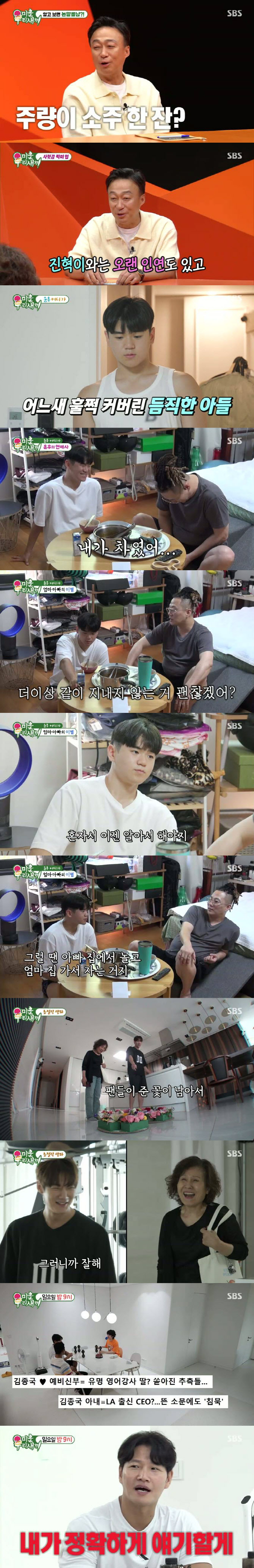 <b>윤후</b>, 父 윤민수에 "생각보다 괜찮아…이젠 혼자 알아서 잘 해야"(미우새...
