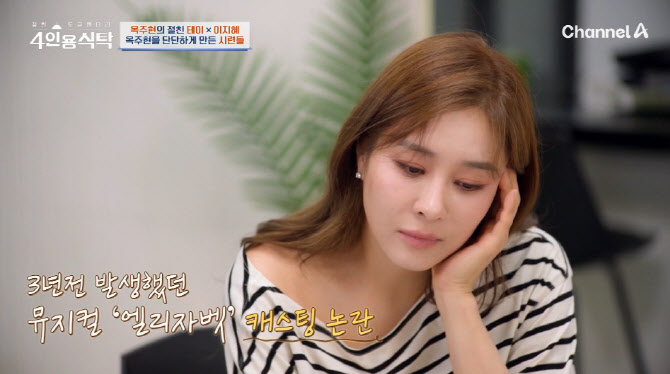 <b>옥주현</b> "<b>옥장판</b> 논란? 떳떳했다…이지혜 만장일치 합격"