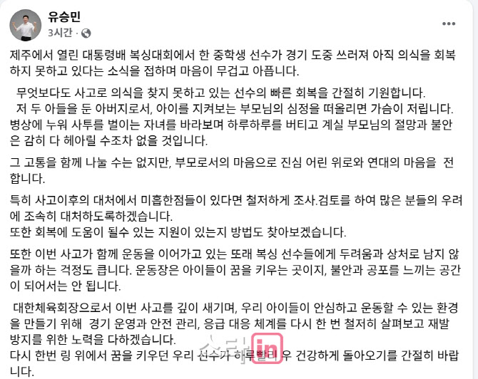 <b>유승민</b> 회장 "중학교 <b>복싱</b>선수 의식불명, 철저히 조사하겠다"