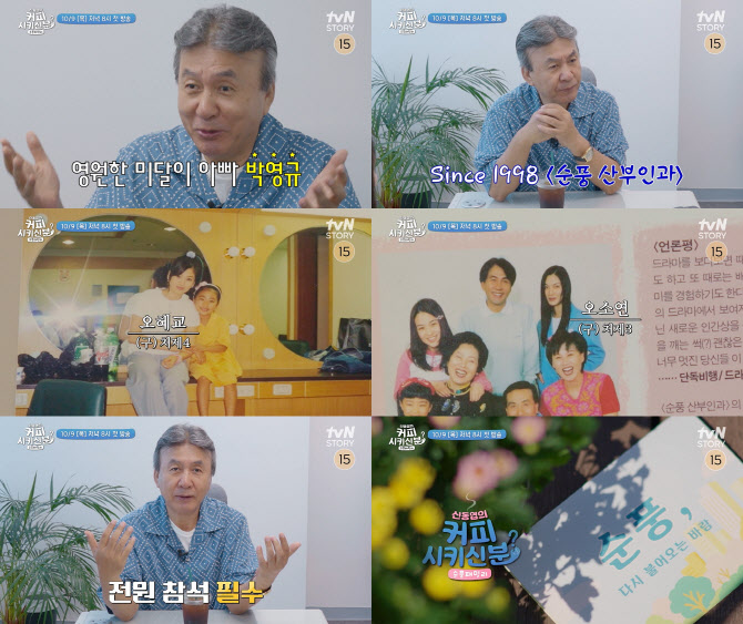 '<b>순풍 산부인과</b>' <b>동창회</b> 열린다…송혜교 등판할까