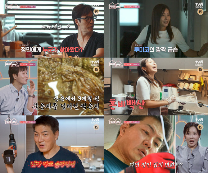 '<b>각집부부</b>' 김정민, 김치 3개월 방지…아내 루미코 '경악'