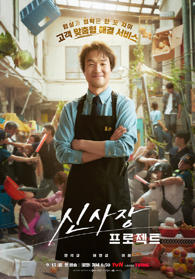 '폭군의 셰프' 신드롬 이어 '신사장' 돌풍…"콘텐츠 파워 이어갈 것"