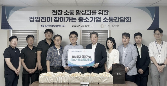남부발전, 부산·경남 협력사 찾아 지원 모색