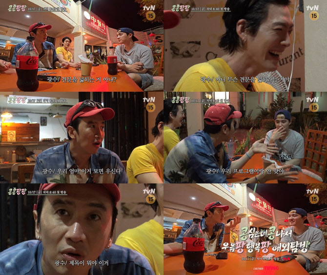이광수·김우빈·<b>도경수</b> '<b>콩콩팡팡</b>', 견문 넓히러 <b>멕시코</b>로 떠난다
