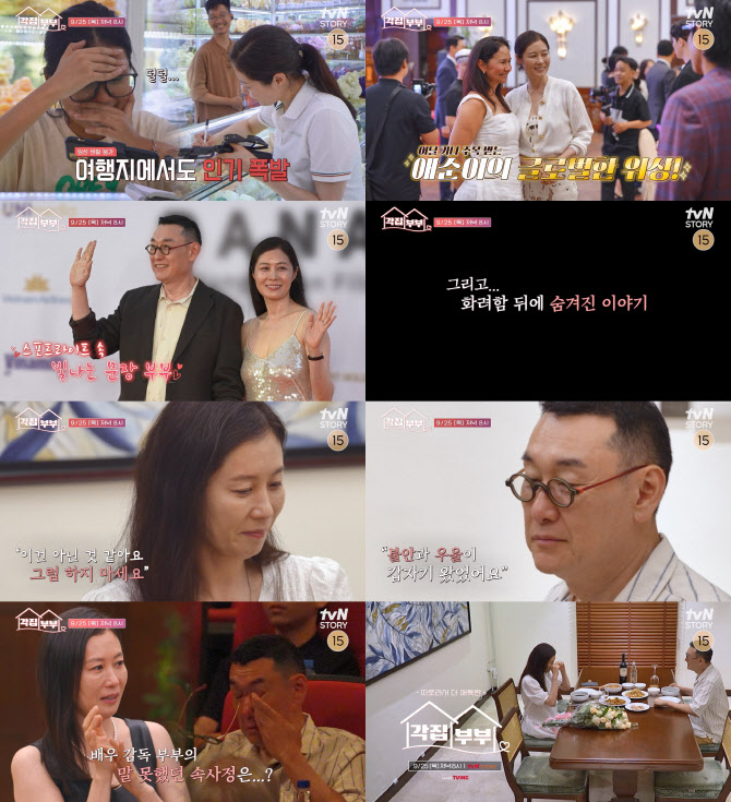 <b>문소리</b>·<b>장준환</b> <b>부부</b>, 눈물 쏟은 사연…"불안·우울 왔었다" (각집<b>부부</b>)