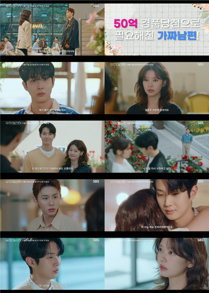 '<b>우주메리미</b>' <b>최우식</b>, <b>정소민</b>에 돌직구 <b>고백</b>…위장부부 관계 변화
