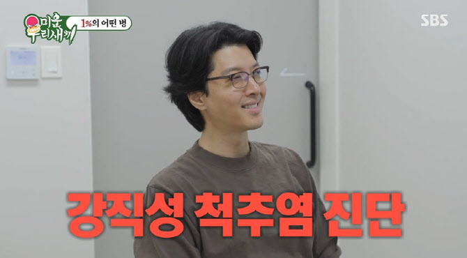 <b>이동건</b>, 희귀병 <b>강직성 척추염 진단</b> "우리나라 인구 1% 발생"