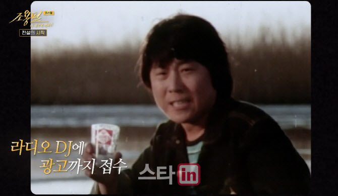 <b>조용필</b> 1980년대 <b>출연료</b> 1억 원…"주택 복권 당첨금과 같아"