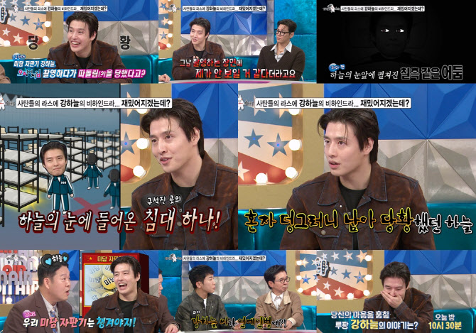 <b>강하늘</b>, '<b>오징어 게임</b>' 따돌림→연예인병 의혹까지 해명 (라스)