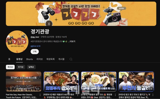 '힙한 홍보' 경기관광공사 '<b>대한민국 SNS 대상</b>' 최우수