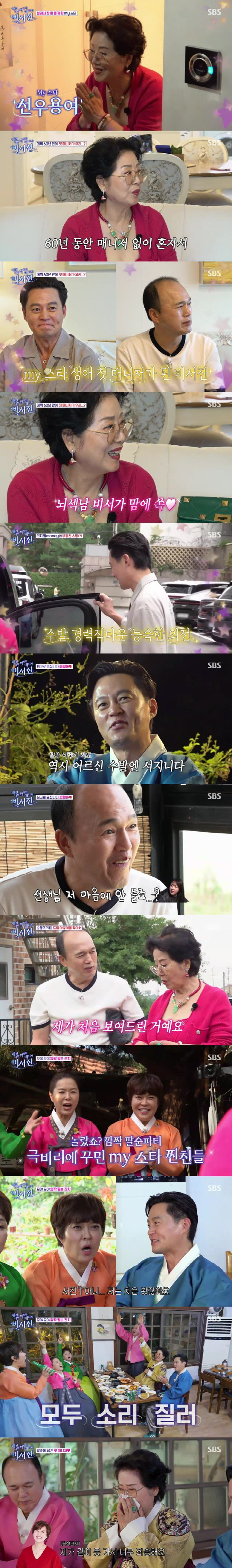 '<b>유방암</b> 투병' <b>박미선</b>, 선우용여 울렸다…"건강 이래서 너무 죄송"(비서...