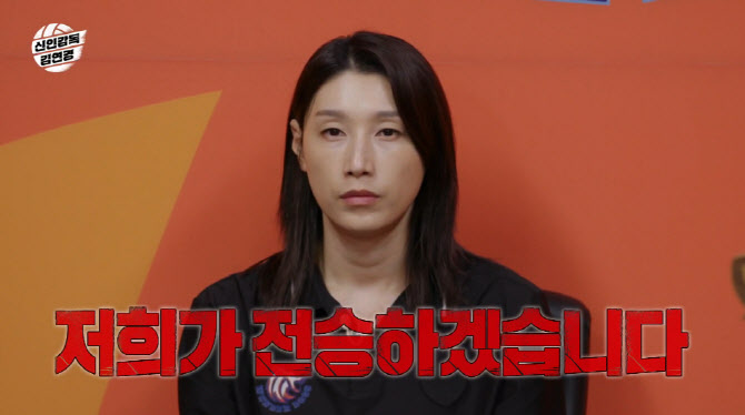 방송계도 주목하는 '신인감독 <b>김연경</b>'…시청률·화제성 '강스파이크' [스...